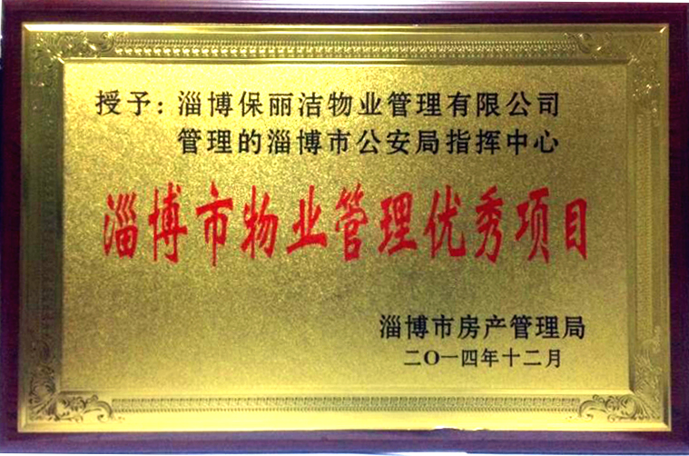 2014物業管理優秀項目